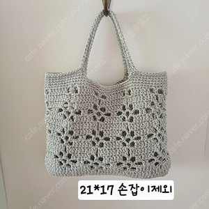 패브리카방 미니손가방 에코백 뜨개가방