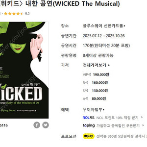 뮤지컬 위키드 내한공연 중앙블럭 명당좌석 양도
