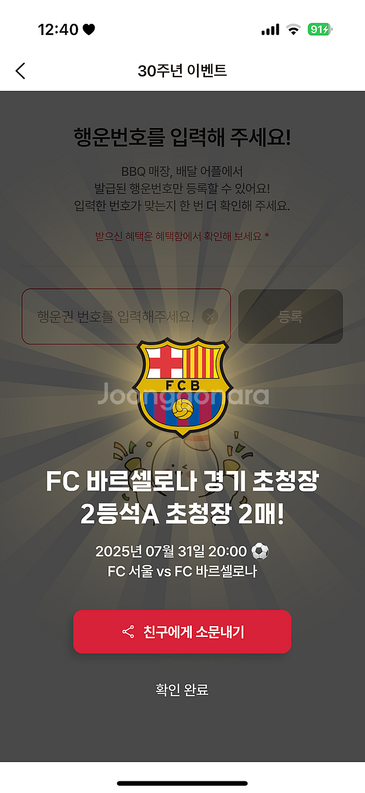 fc서울 vs fc베르셀로나 2등석A 2매--1