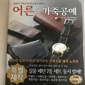 가죽공예책 어른의 가죽공예+패턴. 택포3만