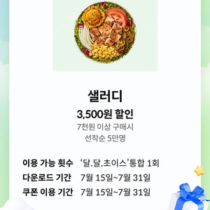 샐러디 3500원 할인쿠폰 -1500원판매