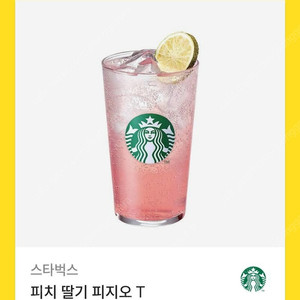 스타벅스 피치 딸기 피지오 4500원