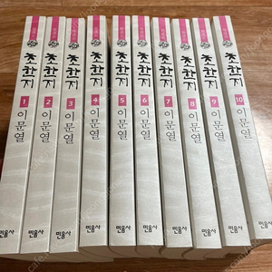 이문열 초한지, 수호지