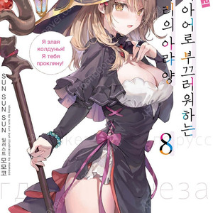 가끔씩 툭하고 러시아어로 부끄러워하는 옆자리의 아랴 양 7~9권 특별판 구매하려고합니다.
