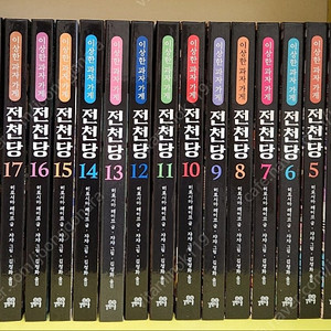 전청당 1~20권 (택포)