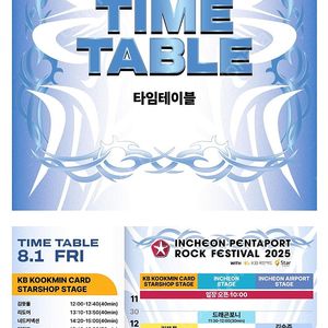 인천 펜타포트 8월1일 금 입장권