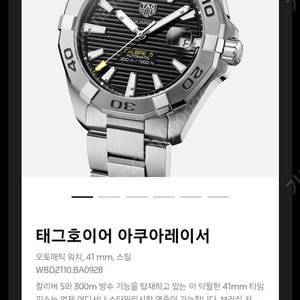 테그호이어 아쿠아레이서300 판매합니다