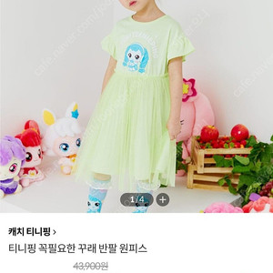 티니핑 원피스