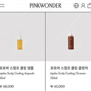 핑크원더 호호바 스컬프 클링 앰플 + 스컬프 쿨링 클렌저