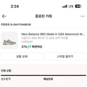 뉴발란스 992 문락머쉬룸 275
