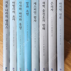 네버랜드 클래식 나니아 나라 이야기 총7권+1권 2만원에 팝니다