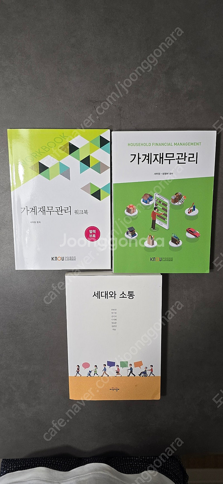 세대와 소통, 가계재무관리 교재 판매합니다--0