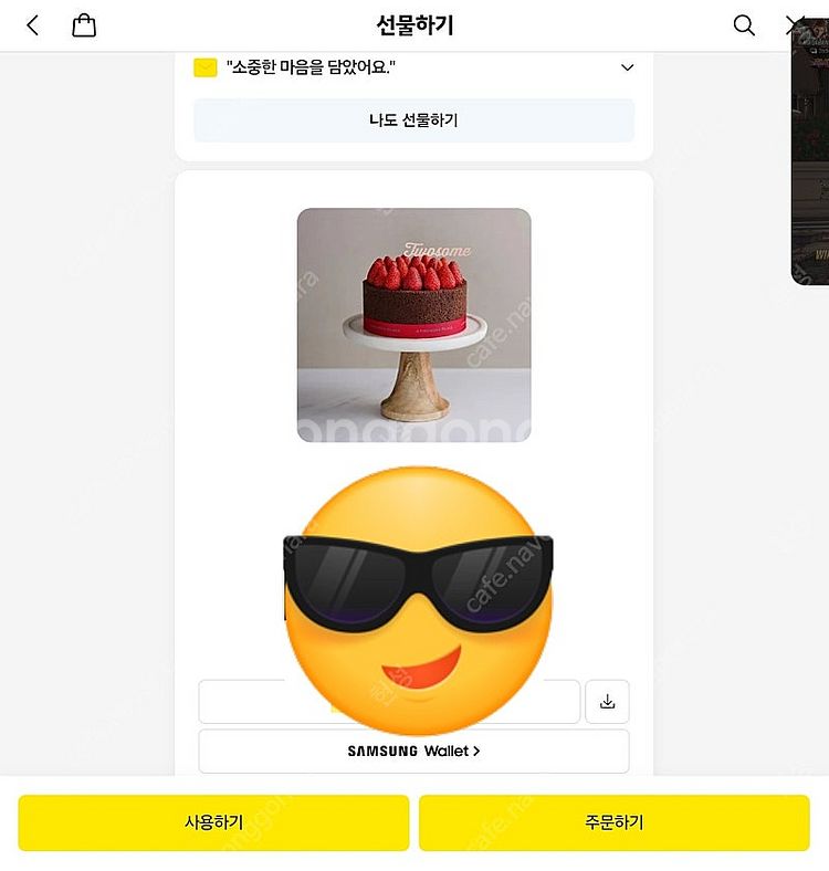 투썸플레이스 스트로베리 초콜릿 생크림 스초생 기프티콘 ...--0