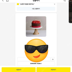 투썸플레이스 스트로베리 초콜릿 생크림 스초생 기프티콘 팝니다