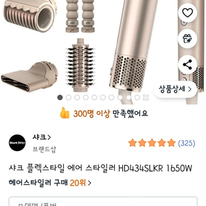 샤크 플렉스타일 에어 스타일러 HD434SLKR 1650W