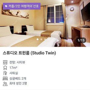 을지로 코업 레지던스 1박(이번주 토욜 숙박)