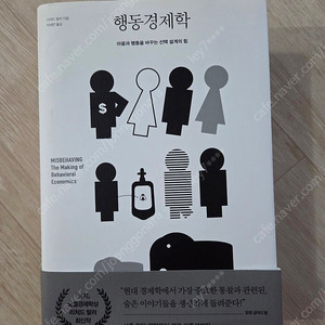 행동경제학