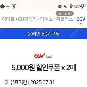 cgv 5천원할인쿠폰 2장 오늘까지