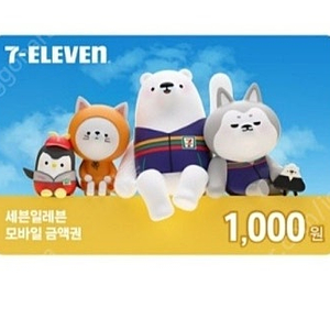 세븐일레븐 천원권