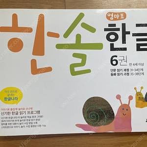 엄마표 한솔한글 새상품 1-6권