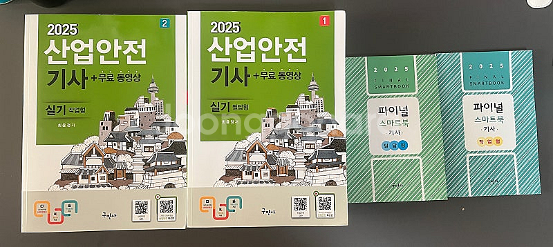 2025 구민사 산업안전기사 실기--0