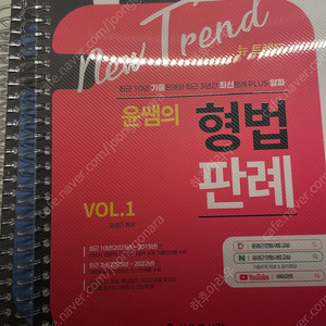 윤경근 뉴트렌드 형법 판례