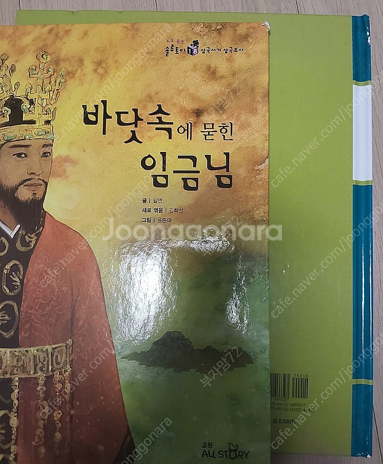 솔루토이 삼국사기 삼국유사 52권 택포함--2