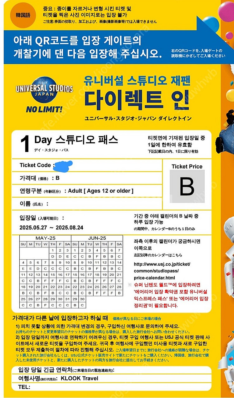 오사카 유니버셜 B시즌 입장권 성인 2매--0