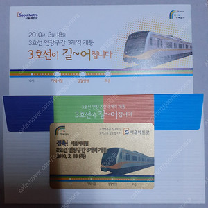 서울지하철 3호선 연장(가락시장~경찰병원~오금)구간 개통기념카드, 경의중앙선 직결운행 기념교통카드, 신분당선 전용 정기권카드, 레일플러스 지공승 교통카드 팝니다.