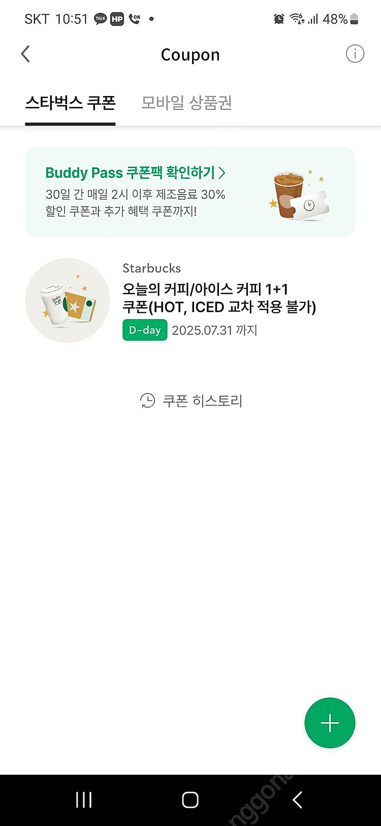 스타벅스 아이스커피 1+1 쿠폰 900원--0