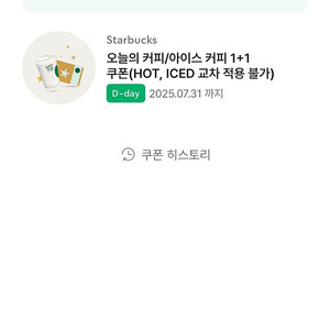 스타벅스 아이스커피 1+1 쿠폰 900원
