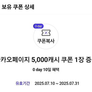 (3000원) 카카오페이지 5천원 5000 캐시 쿠폰