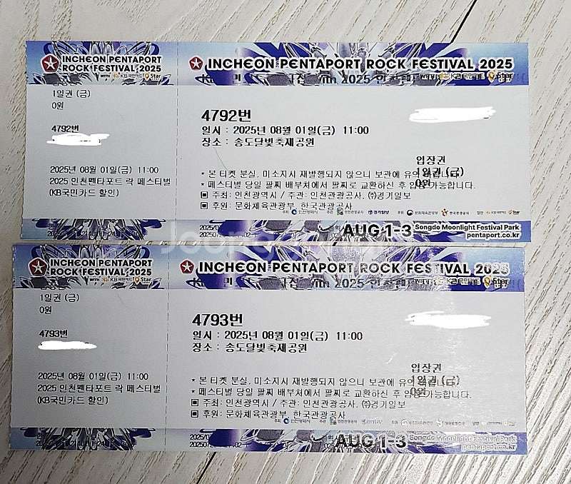 2025 8월1일 송도 락페스티벌 티켓 팝니다 2장에 ...--0