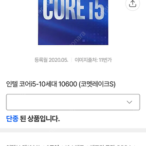 인텔 10세대 코멧레이크 i5-10600 (10500 10400 상위호완)