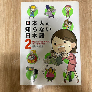 일본인이 모르는 일본어 2