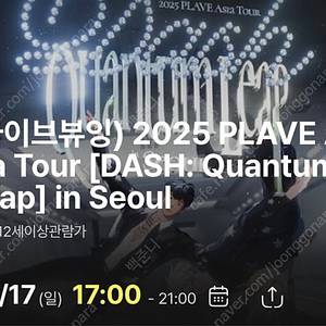 PLAVE 플레이브 라이브뷰잉 CGV 인천 특전포함