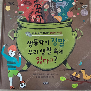 생물학이 정말 우리생활속에 있다고??