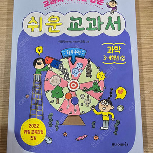 교과서 이해를 돕는 "쉬운 교과서"