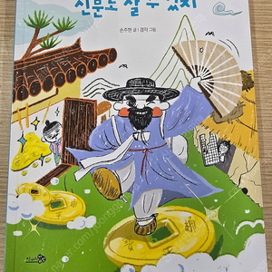 양반전, 돈만 있으면 신분도 살수있지