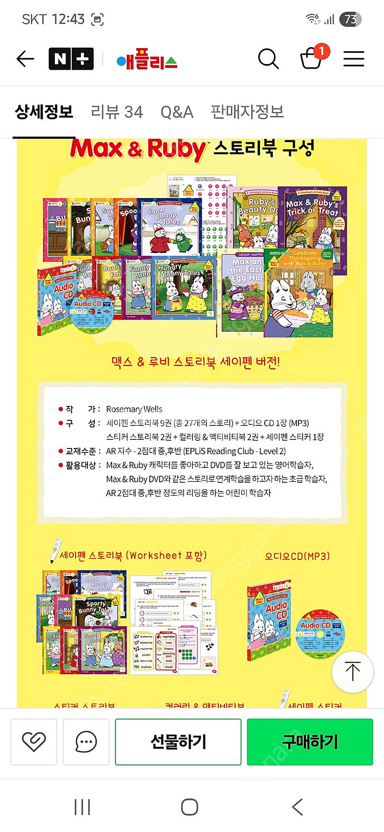 <거의새책>애플리스 맥스앤루비 팝니다.--5