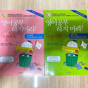 영어공부 절대로 하지마라 영절하 비기너 주니어