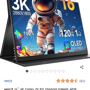 에비크 16인치 3K 1ms OLED 120hz Dex지원 HDR 포터블 모니터