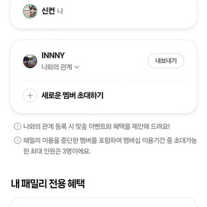 네이버멤버쉽 멤버 구합니다