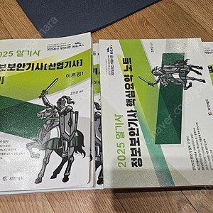 알기사 정보보안기사 2025