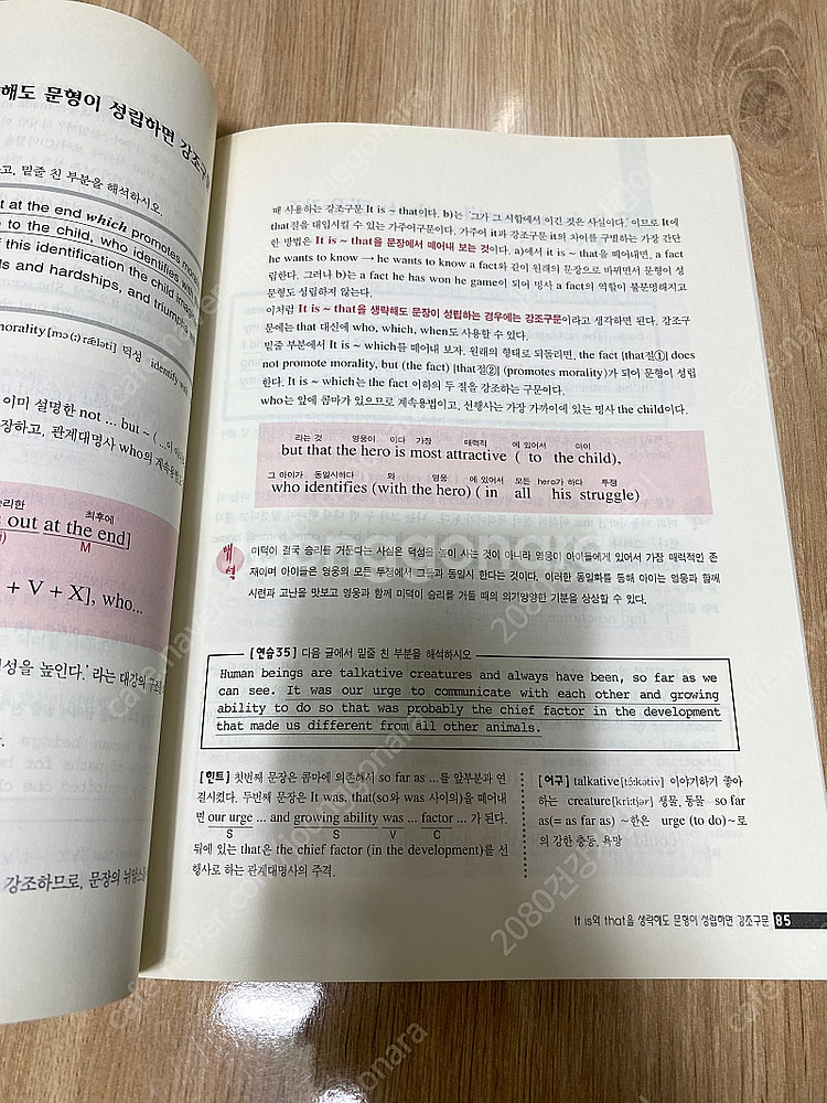1분만에 끝내는 완벽 독해법 기초편 실력편--5