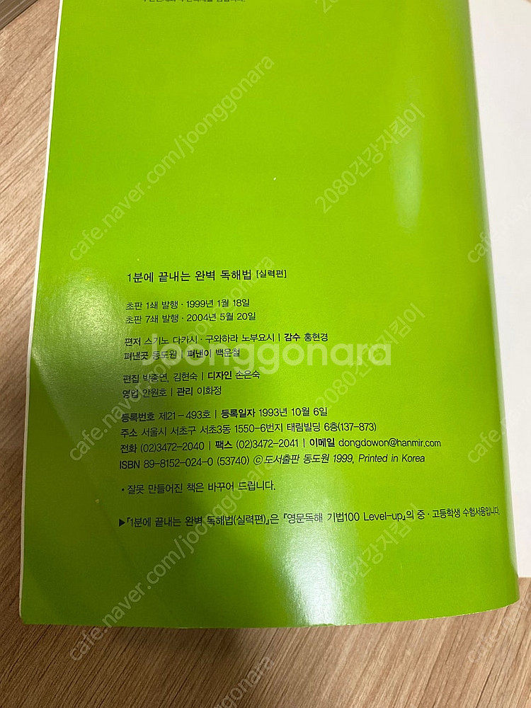 1분만에 끝내는 완벽 독해법 기초편 실력편--6