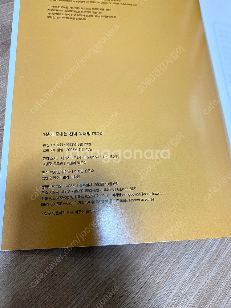 1분만에 끝내는 완벽 독해법 기초편 실력편--7