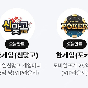 페이코 한게임 쿠폰 두셋트