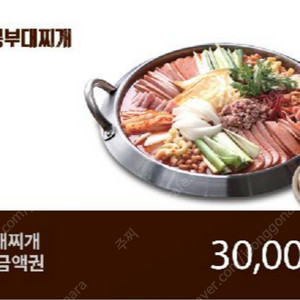 킹콩부대찌개 3만원권 23000원에 팝니다