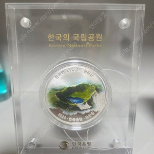 4차 국립공원 한라산 기념주화